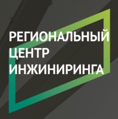 Региональный центр инжиниринга Ставропольского края