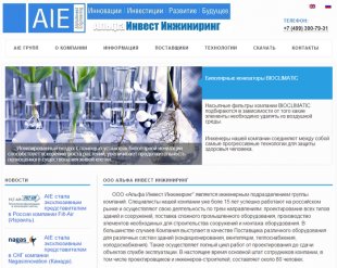 Вакансии компании Альфа Инвест Инжиниринг - работа в Москве